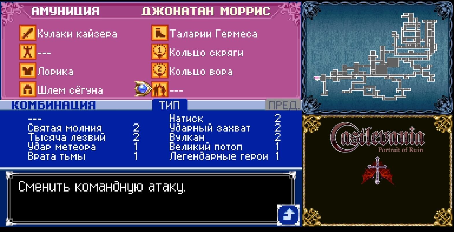 Castlevania Portrait of Ruin - геймплей игры Nintendo DS